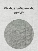 روتختی ست کامل یک نفره 3D میکروتنسل کد 0251 - Image 2