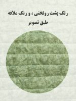 روتختی یک نفره اسپرت طرح اوکالیپتوس کد 0343 - Image 5