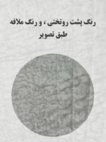 روتختی یک نفره بزرگسال طرح آل استار کد 0198 - Image 4