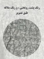 روتختی یک نفره پسرانه طرح راک استار کد 0199 - Image 4